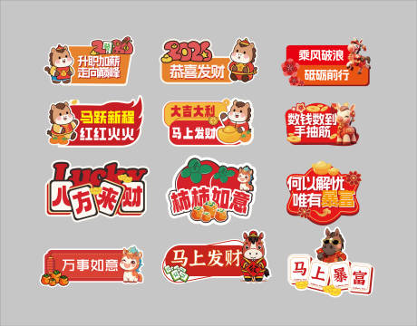 源文件下载【享设计】搜索编号：17970034916212941【2026马年手举牌】