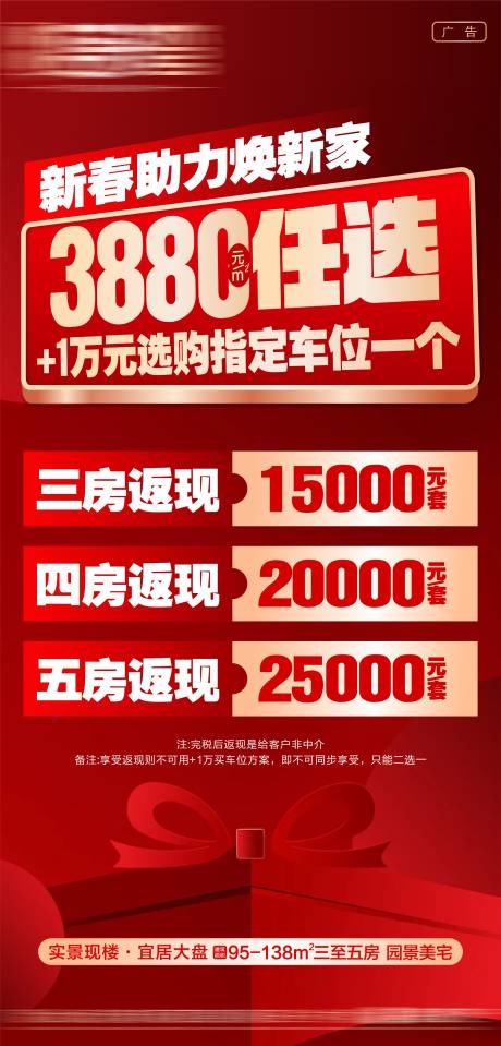源文件下载【享设计】搜索编号：84820035301246893【特价房新年特价房全民佣金返现】