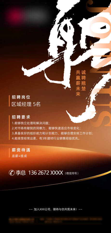 源文件下载【享设计】搜索编号：70640035079389151【招聘海报】