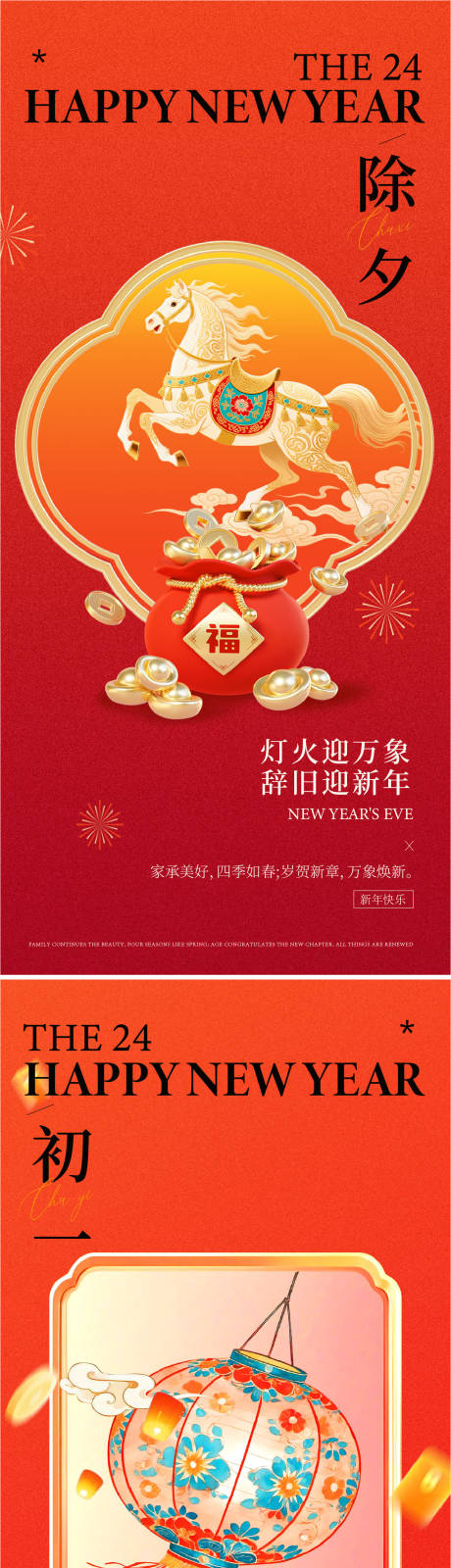 源文件下载【享设计】搜索编号：57620035106502072【春节海报】