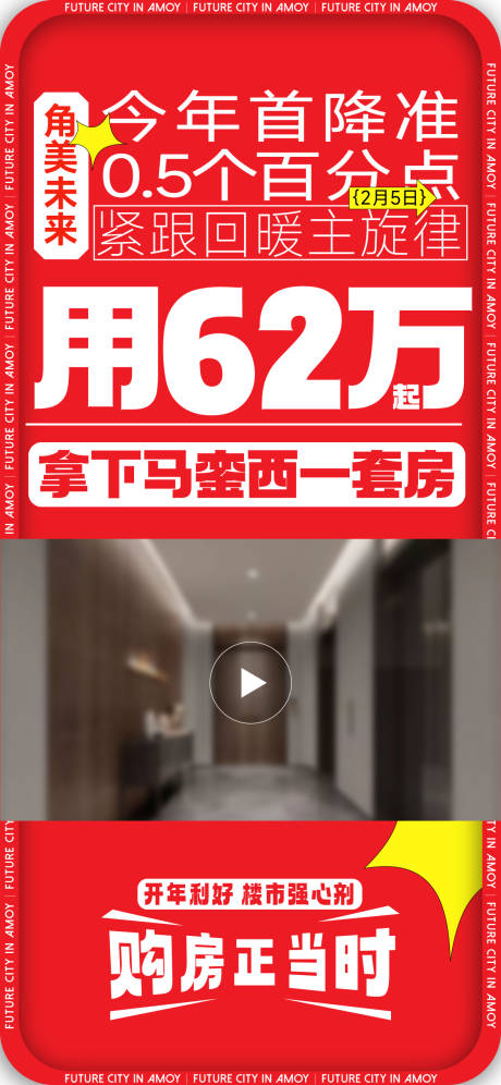 源文件下载【享设计】搜索编号：13960035201855502【地产政策视频框】