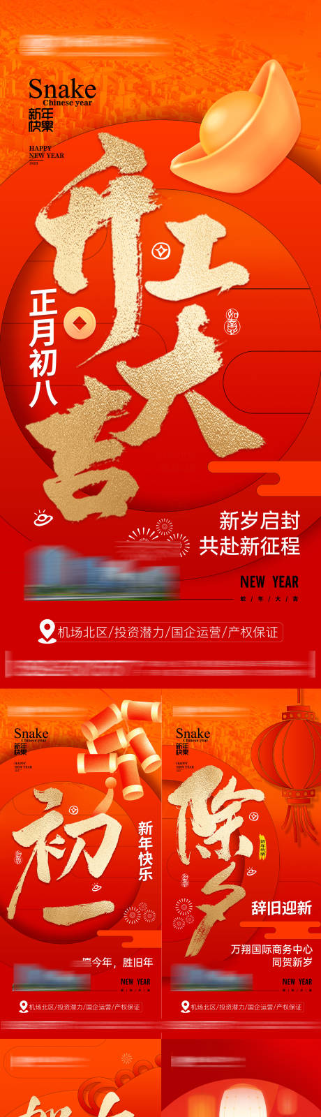 源文件下载【享设计】搜索编号：36360035121755601【新年系列单图】
