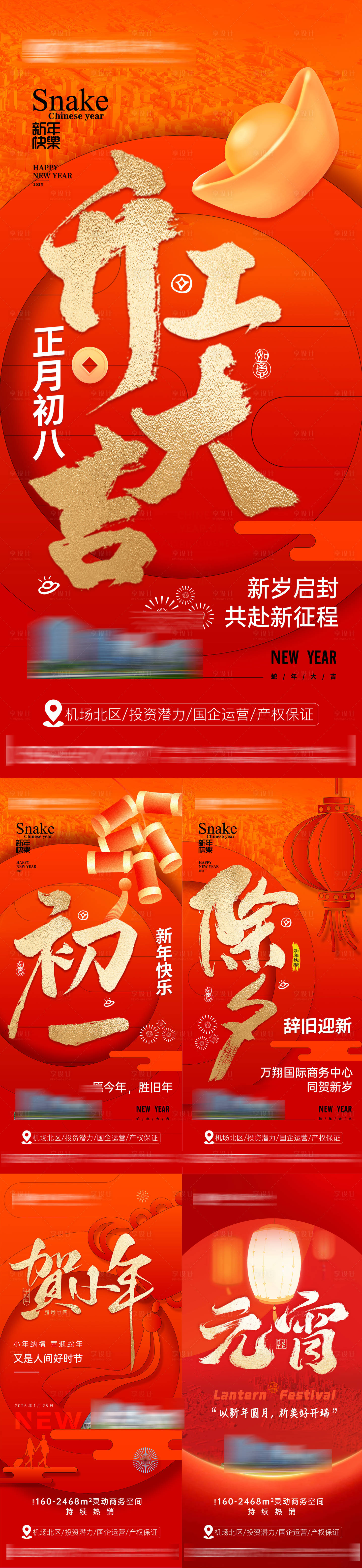 源文件下载【享设计】搜索编号：36360035121755601【新年系列单图】