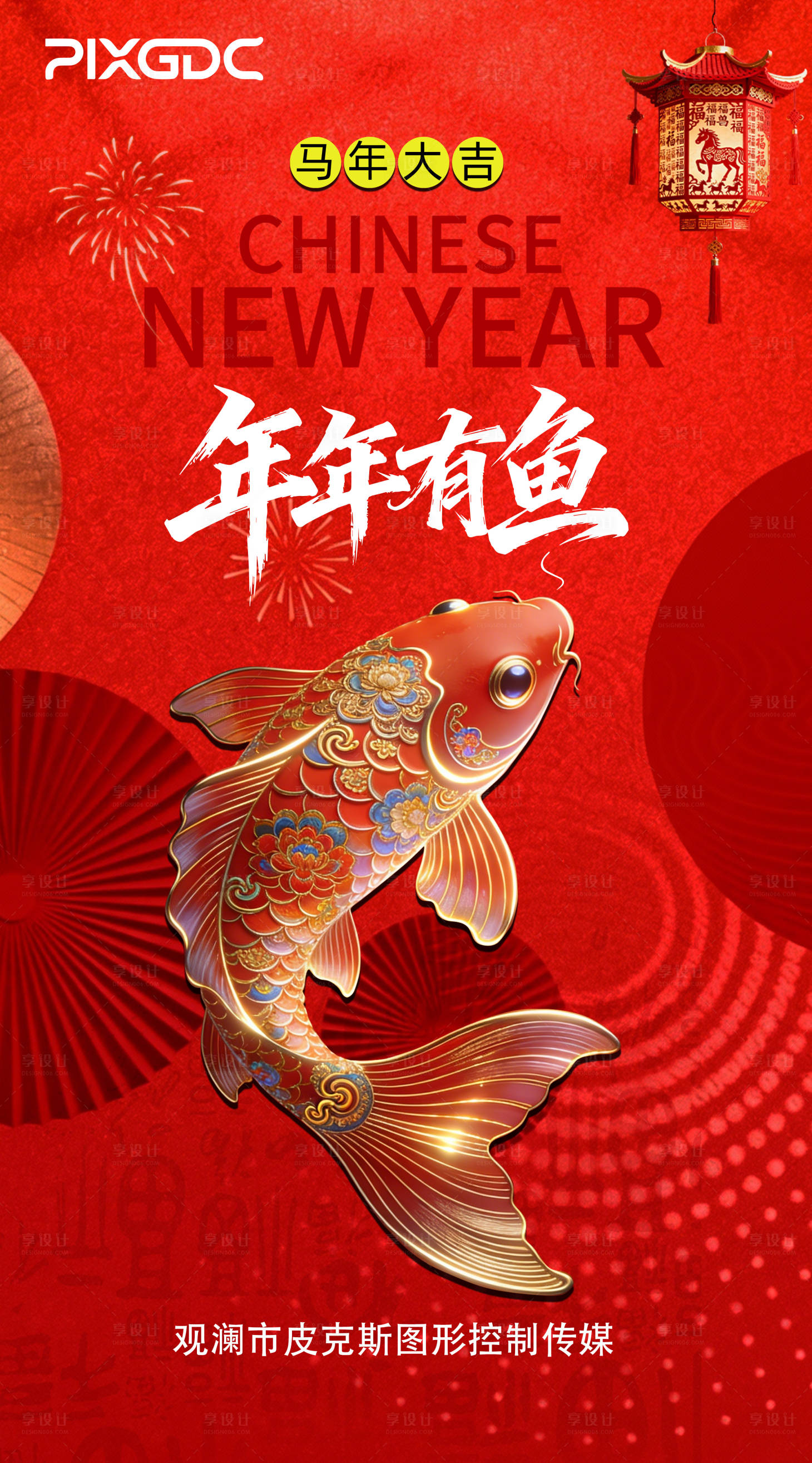 源文件下载【享设计】搜索编号：31670035147914044【年年有鱼海报】