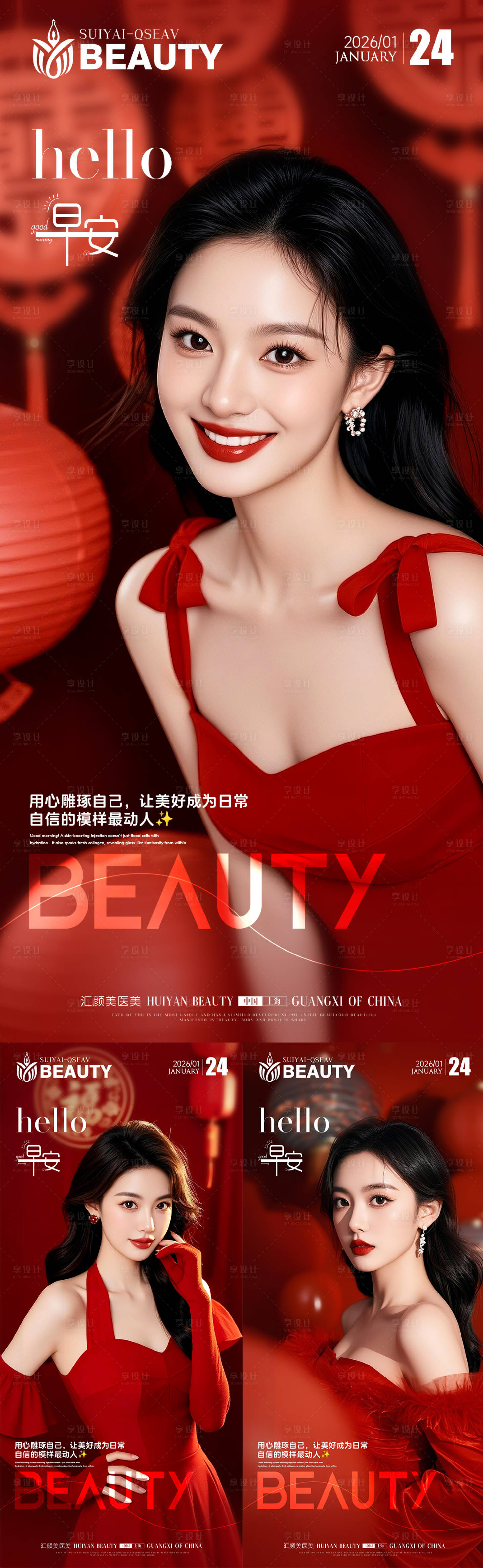 源文件下载【享设计】搜索编号：18120035186565793【医美早安图】