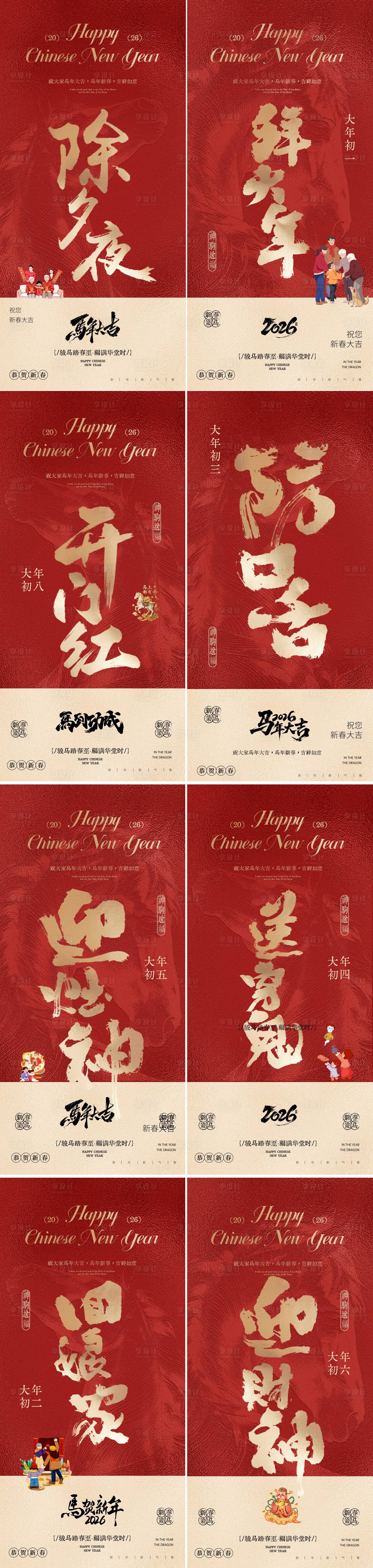 源文件下载【享设计】搜索编号：38080035151232480【医美马年春节除夕年俗海报】