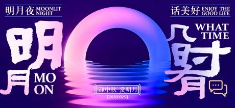 源文件下载【享设计】搜索编号：34810035001092485【中秋背景板】
