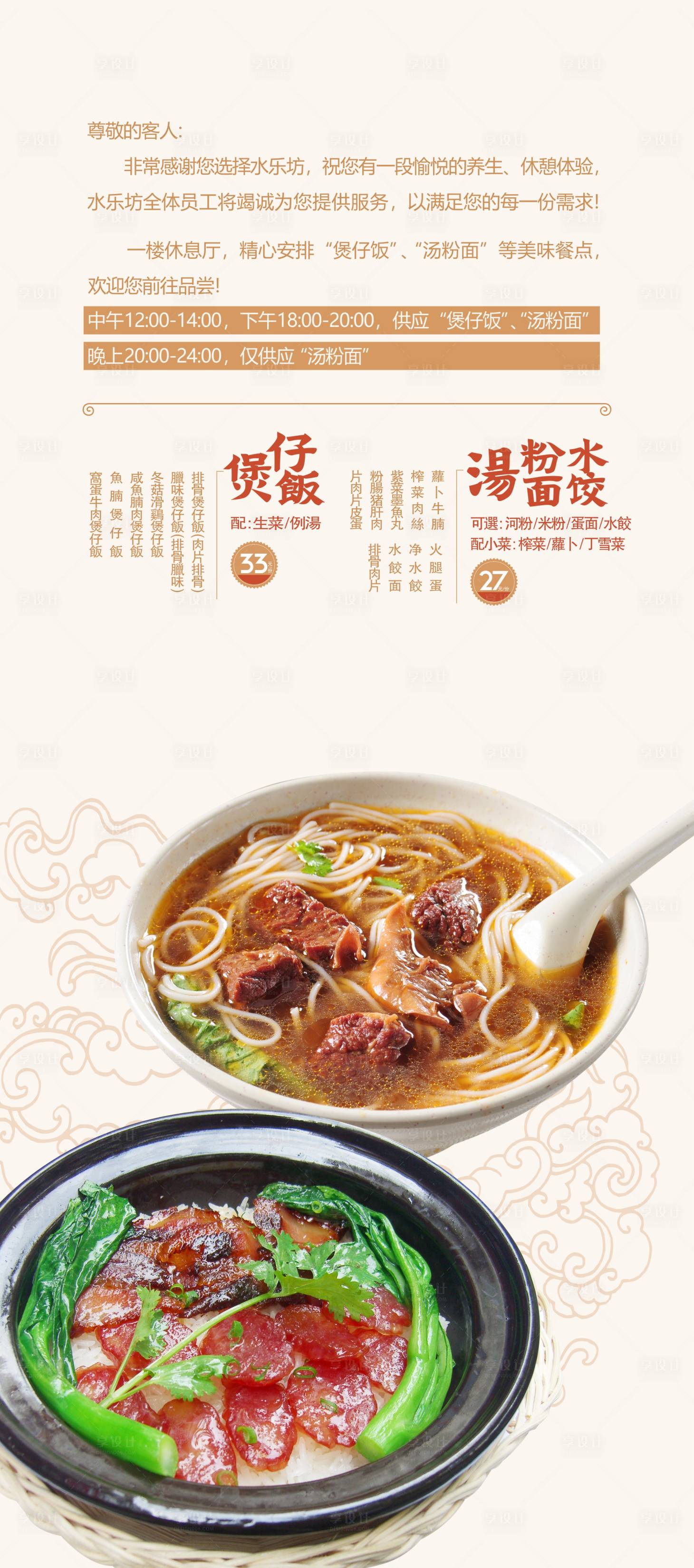 源文件下载【享设计】搜索编号：20730034836616651【煲仔饭汤面粉海报 】