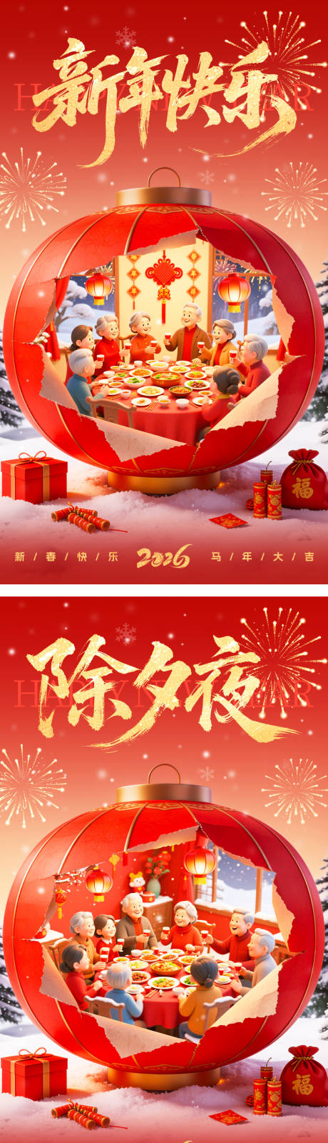 源文件下载【享设计】搜索编号：87800035270898656【新年除夕海报】