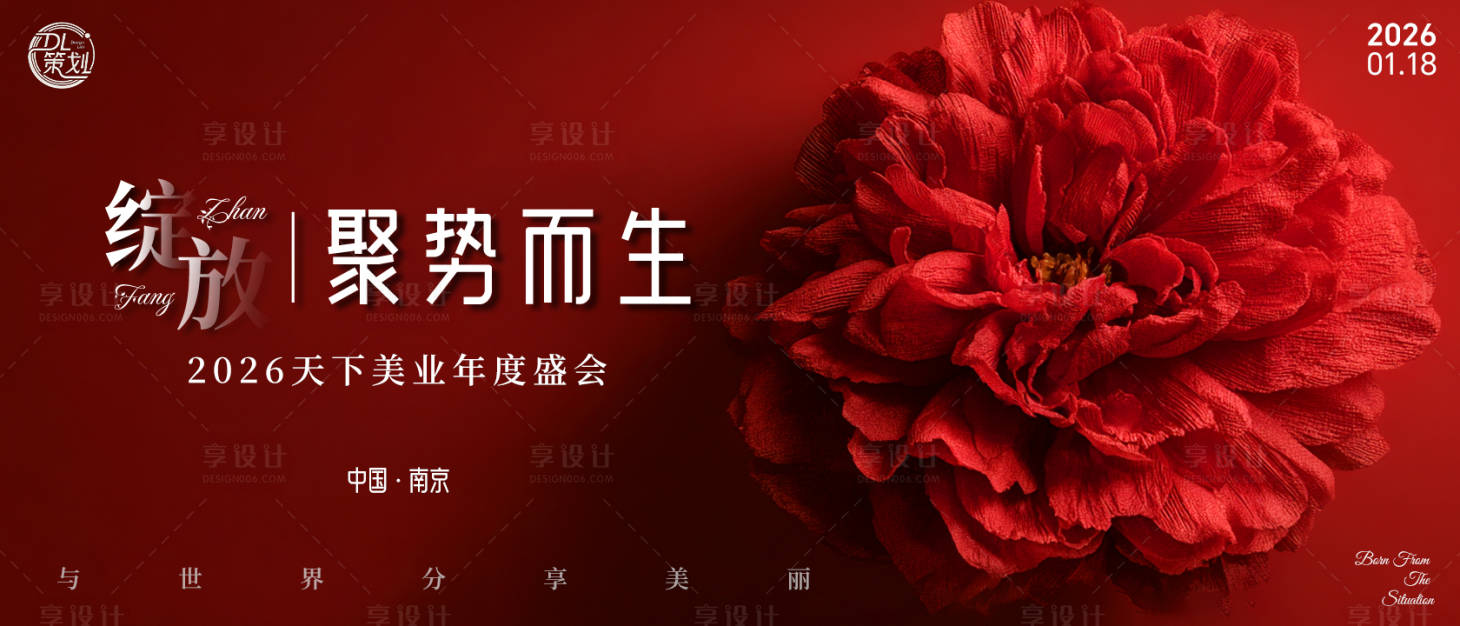 源文件下载【享设计】搜索编号：52450034931164849【美业盛会】