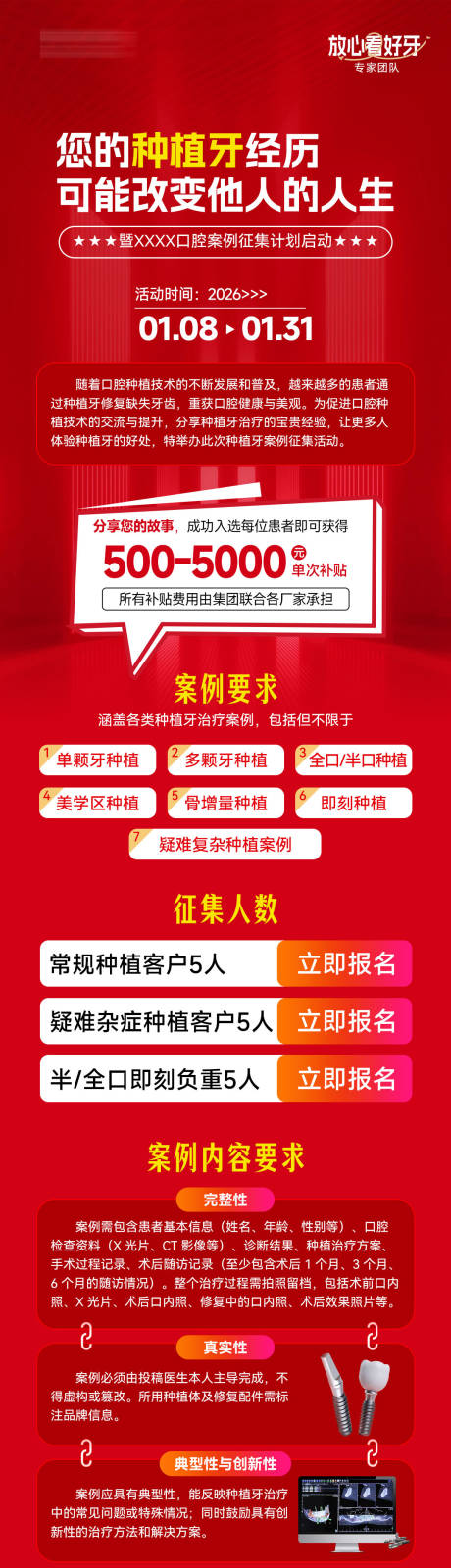 源文件下载【享设计】搜索编号：61540034933144860【口腔种植牙案例征集长图】