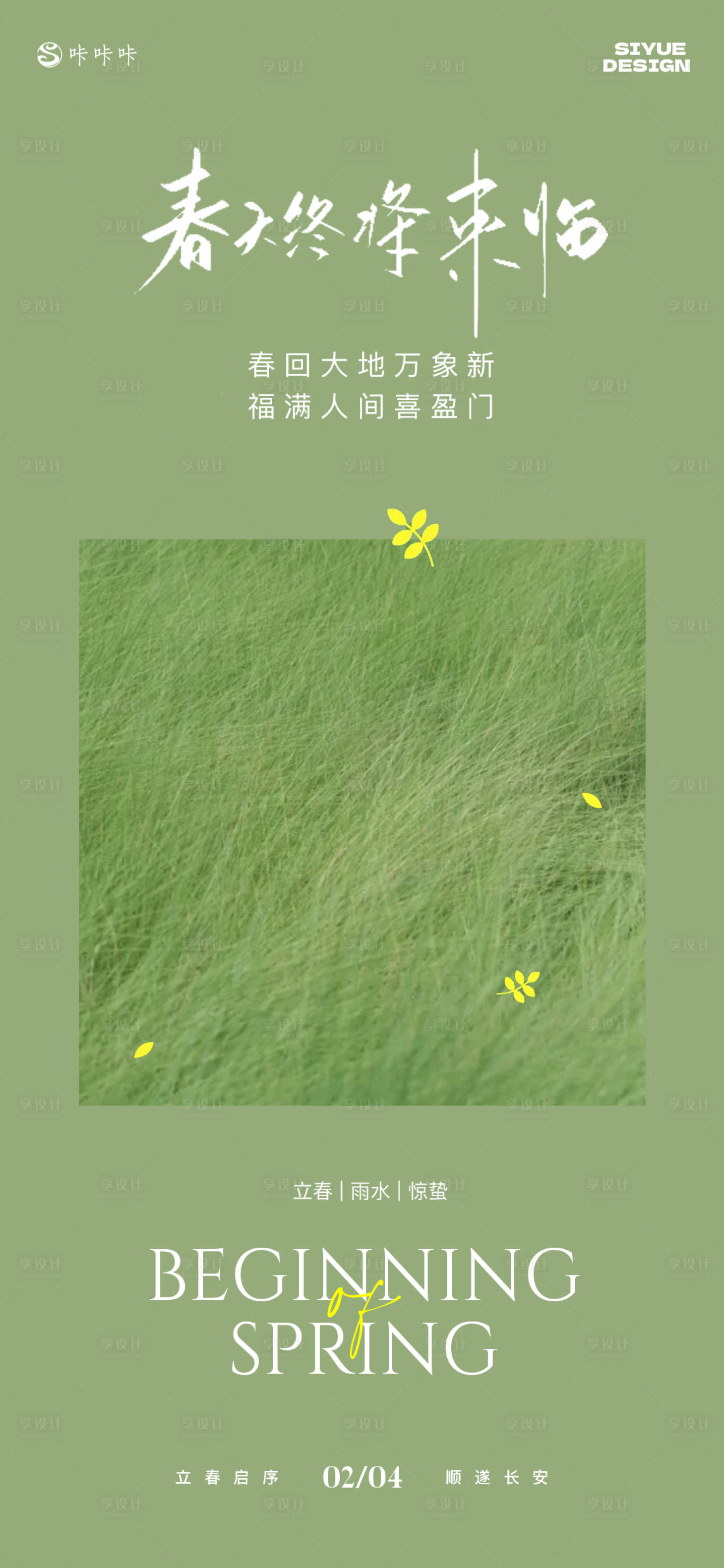 源文件下载【享设计】搜索编号：71610035178753896【立春】