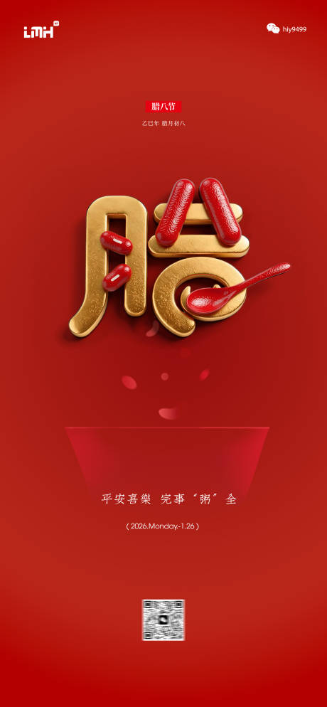 源文件下载【享设计】搜索编号：30950035210236121【腊八】