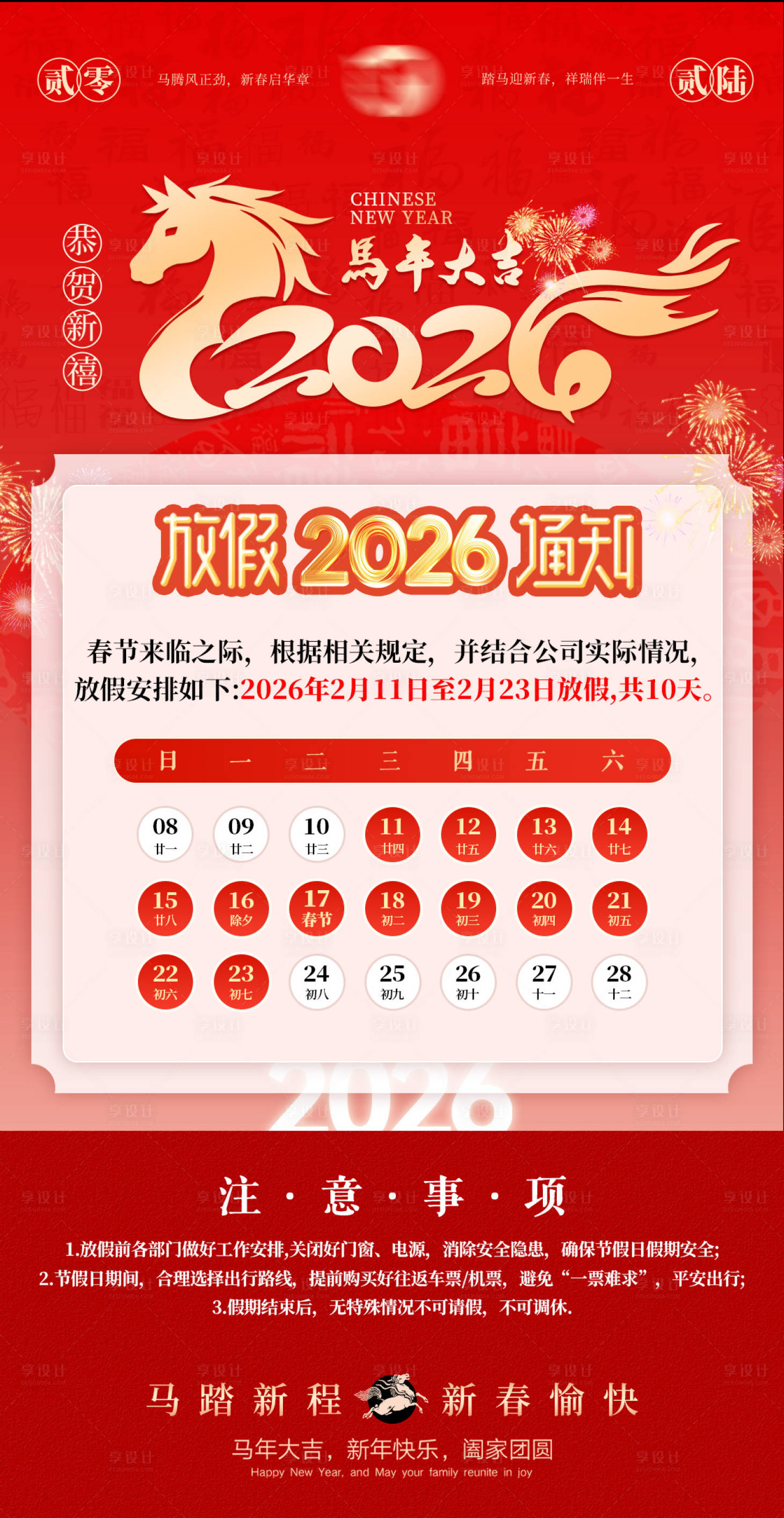 源文件下载【享设计】搜索编号：13090035068589606【马年春节放假海报】