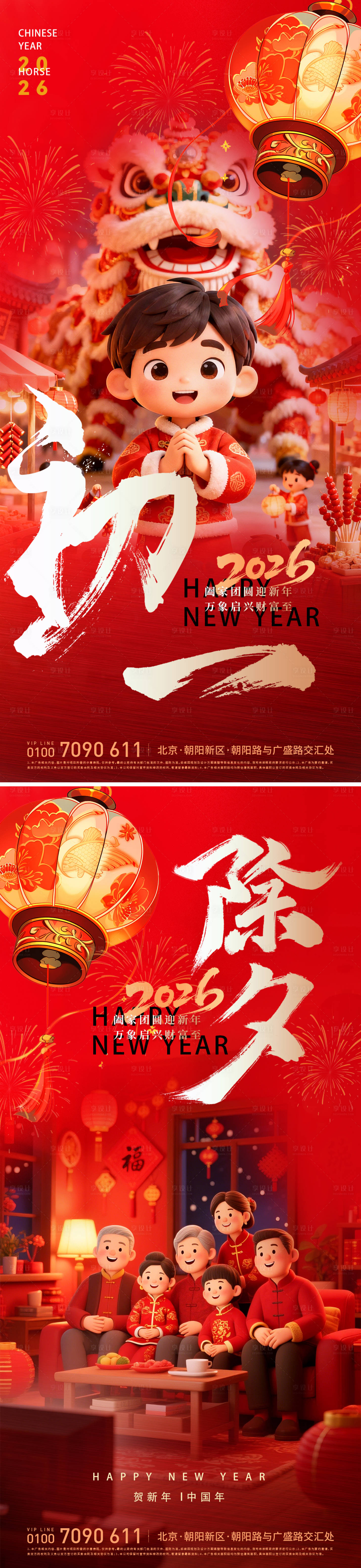 源文件下载【享设计】搜索编号：37470035283344971【2026马年除夕初一喜庆海报】