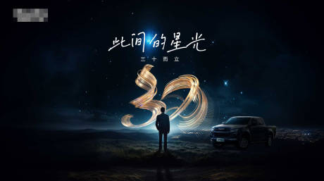 源文件下载【享设计】搜索编号：79460035175179732【汽车海报设计】