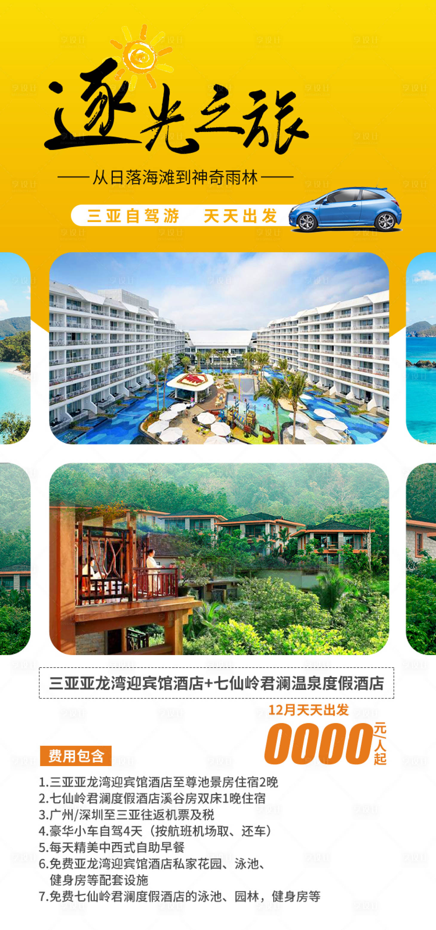 源文件下载【享设计】搜索编号：79510035055018266【海南旅游海报】