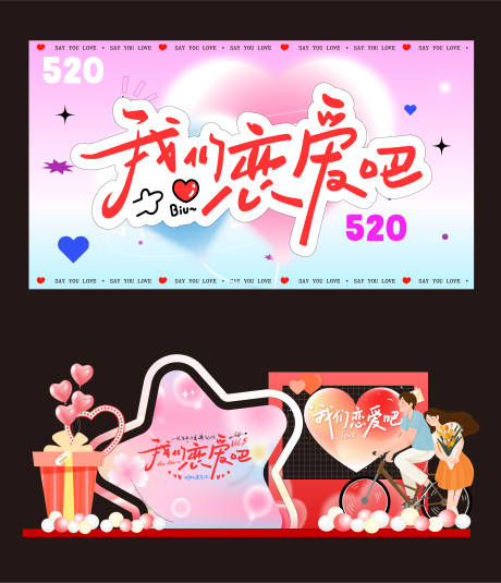 源文件下载【享设计】搜索编号：21330035028884382【情人节美陈】