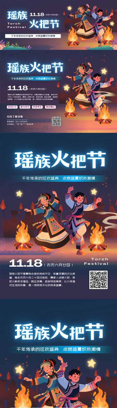 源文件下载【享设计】搜索编号：33280034917382768【紫色氛围插画风瑶族火把节海报】