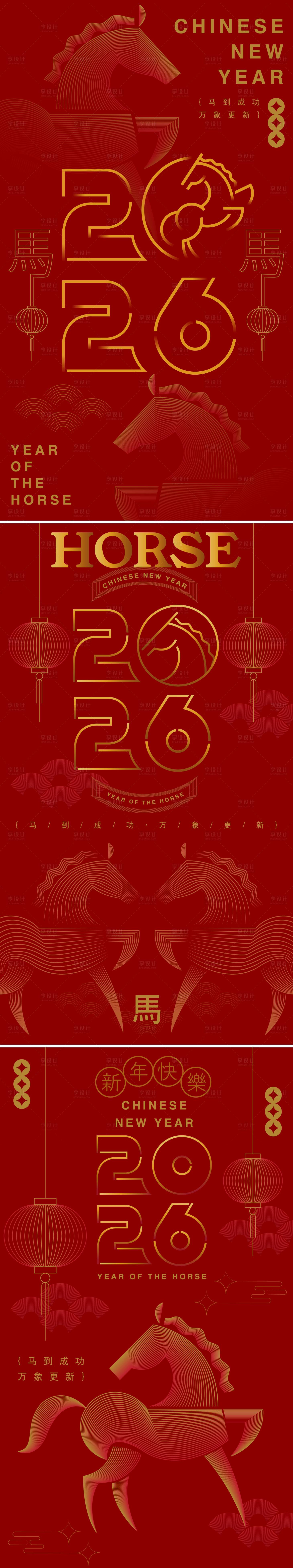 源文件下载【享设计】搜索编号：88150034919006630【2026马年新年海报】