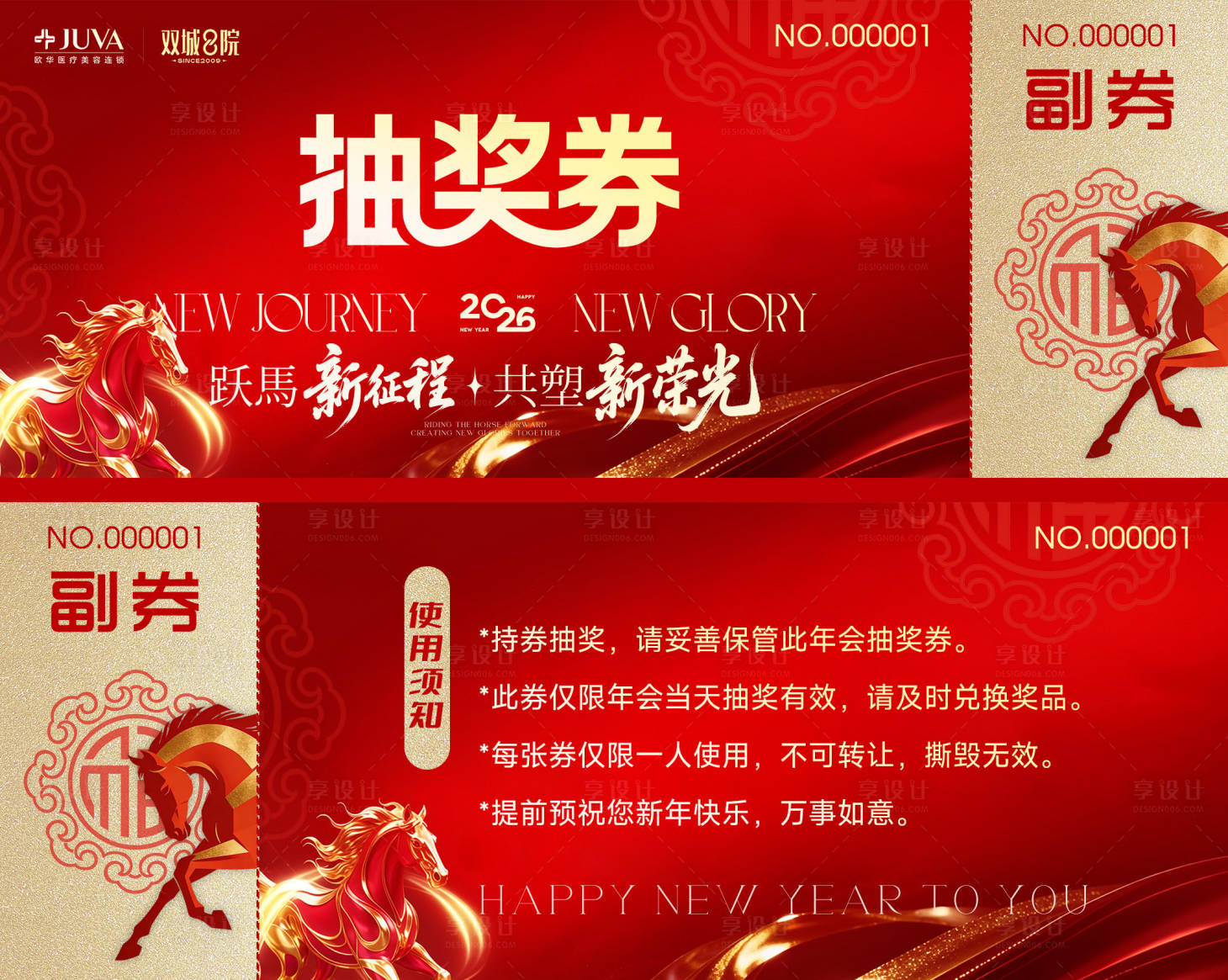 源文件下载【享设计】搜索编号：43450035160917116【医美年会抽奖券】