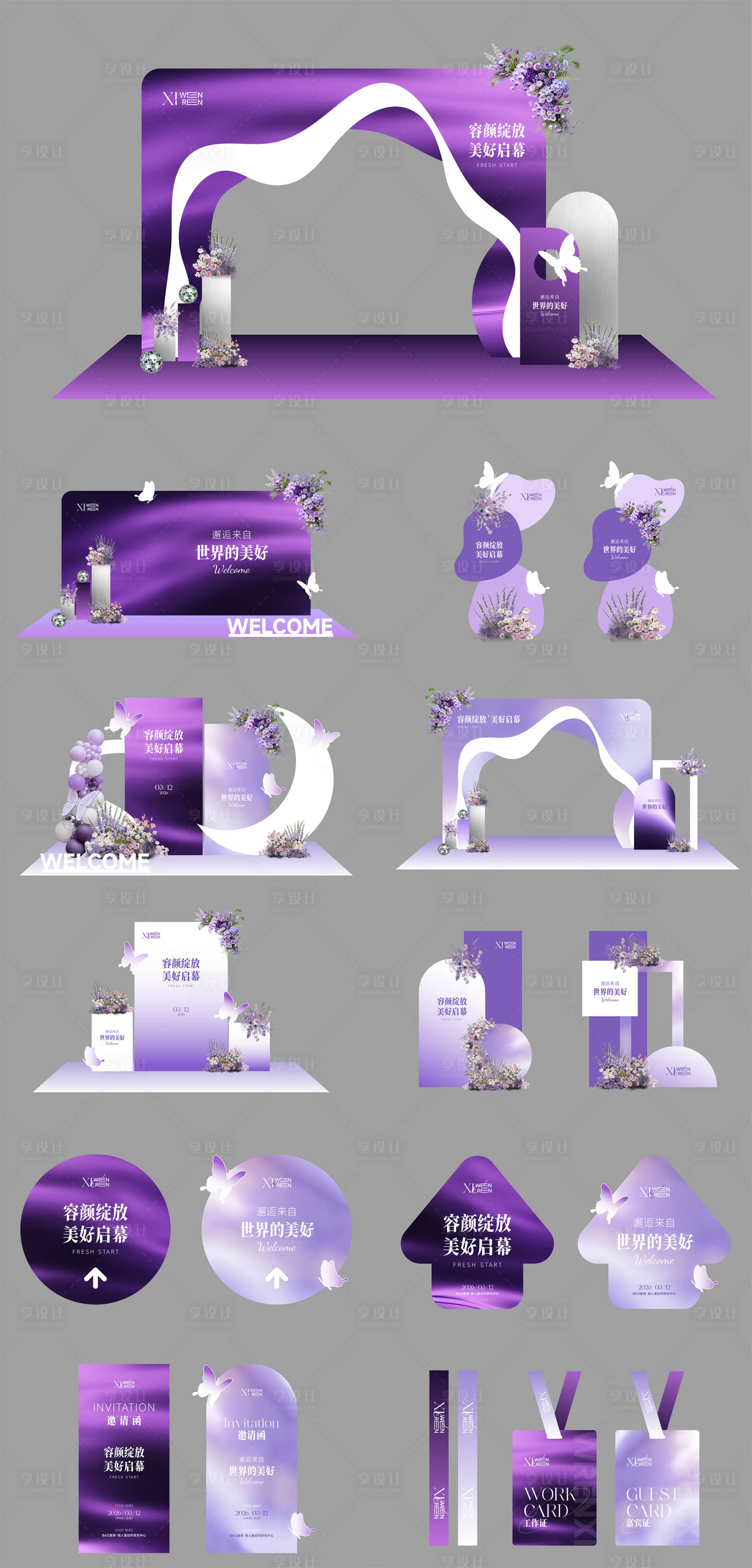 源文件下载【享设计】搜索编号：30340035018183511【紫色年会活动盛典物料】