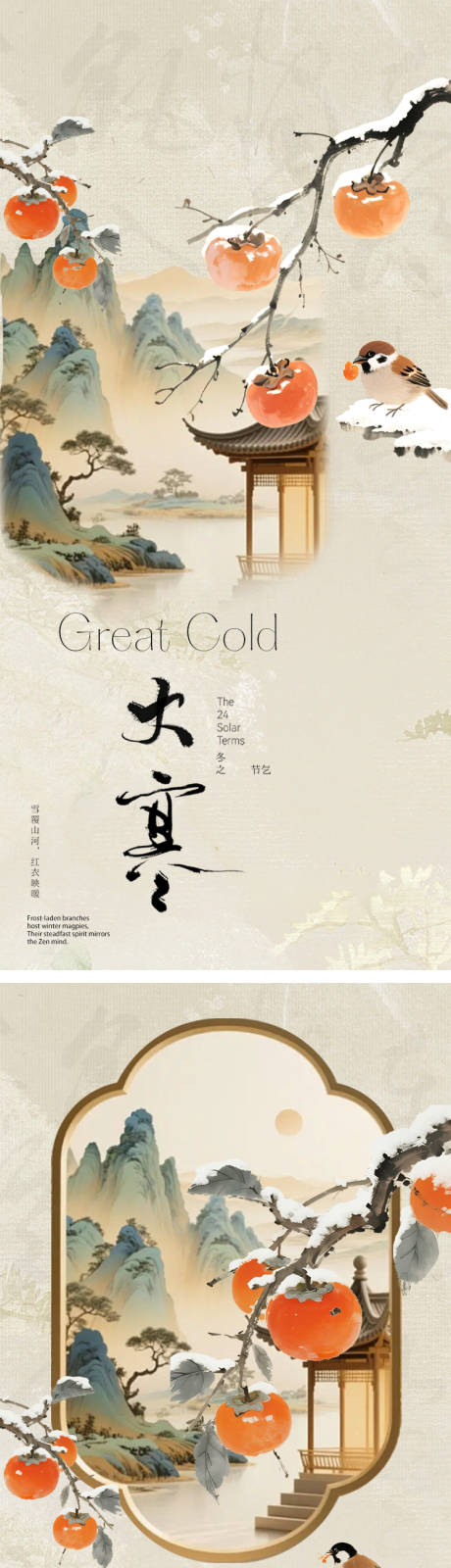 源文件下载【享设计】搜索编号：68780034932078119【大寒插画节气海报】