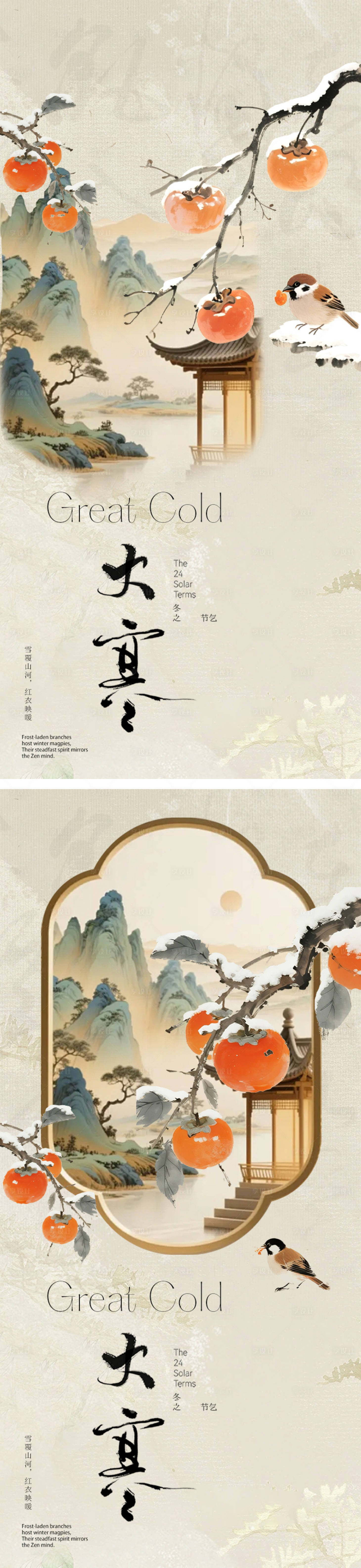 源文件下载【享设计】搜索编号：68780034932078119【大寒插画节气海报】