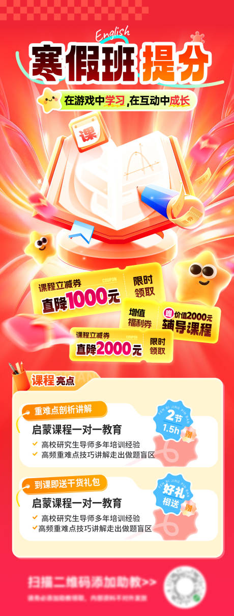 源文件下载【享设计】搜索编号：88370035011261623【寒假班培训教育海报】