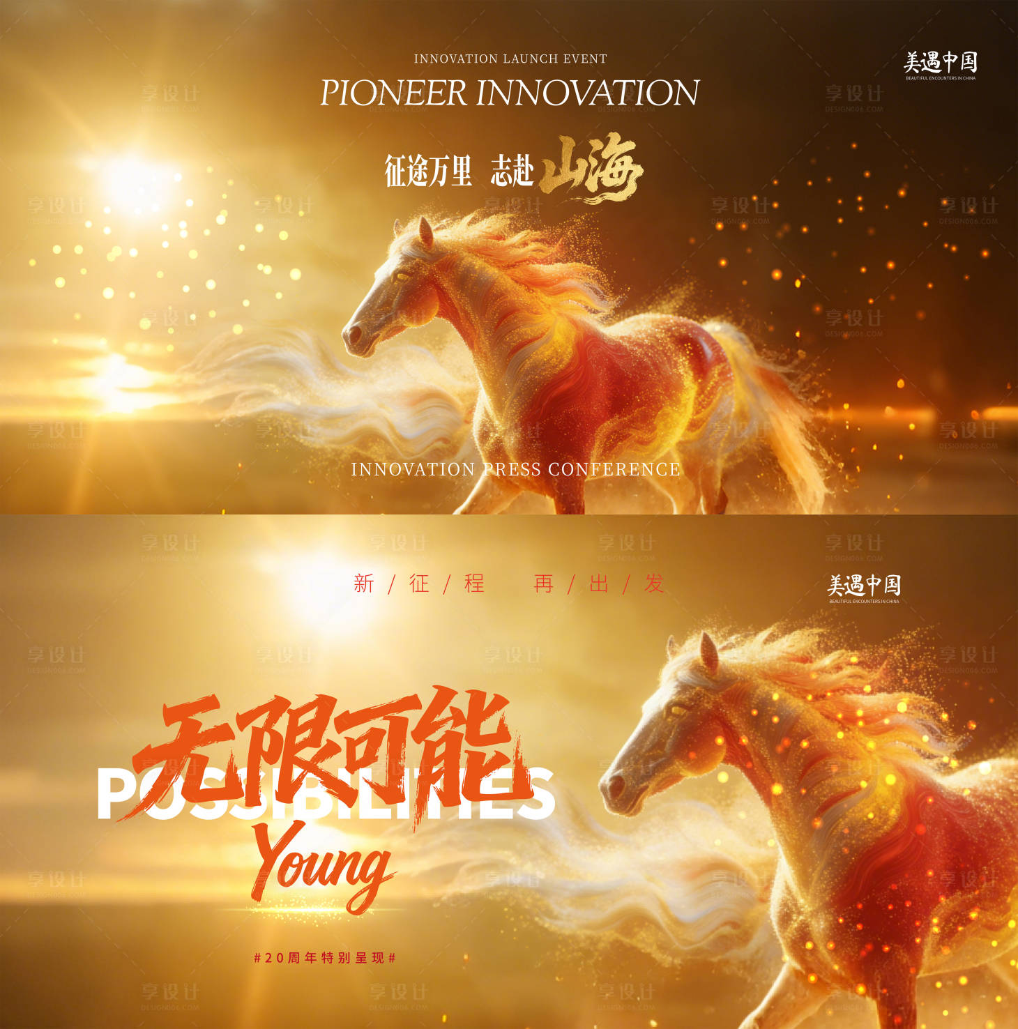 源文件下载【享设计】搜索编号：42540034853304942【马年年会主视觉】