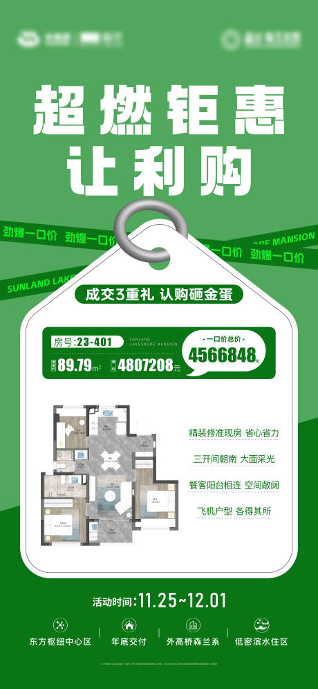 源文件下载【享设计】搜索编号：42880035143075786【地产钜惠海报】