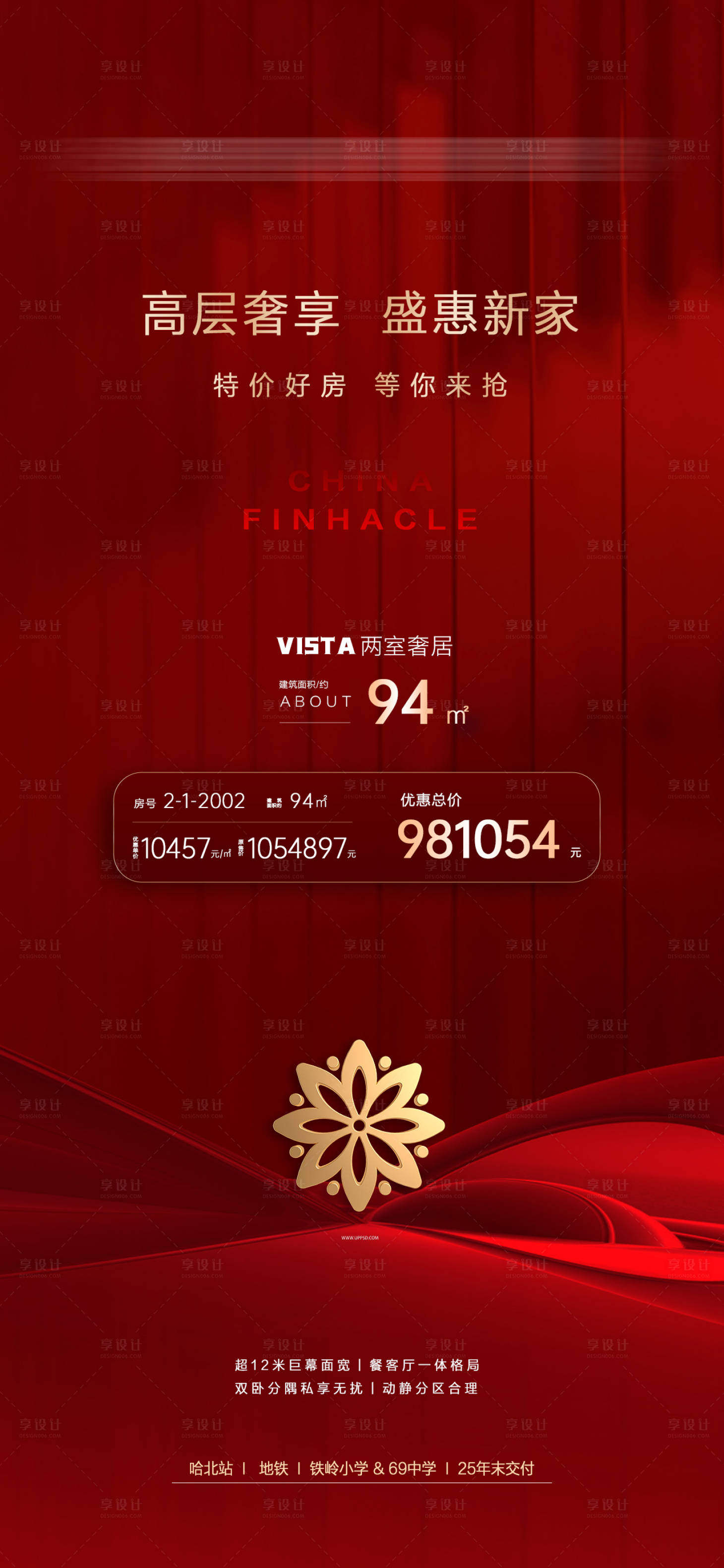 源文件下载【享设计】搜索编号：41960034885502697【高层奢享盛惠新家】