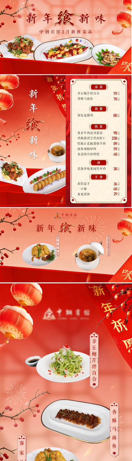 源文件下载【享设计】搜索编号：93700035254895231【春节菜品推荐活动展板】