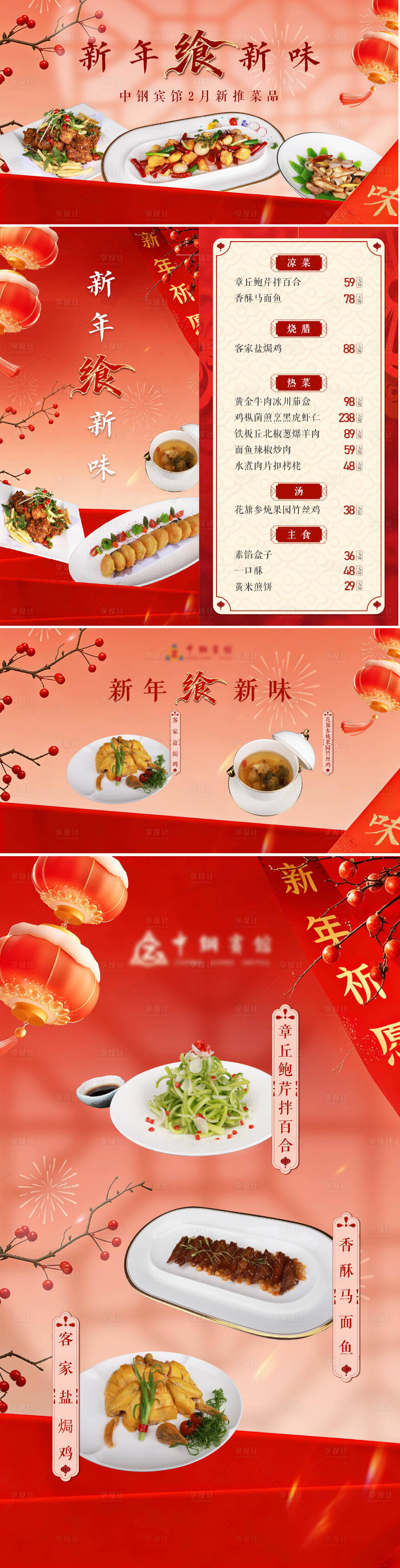 源文件下载【享设计】搜索编号：93700035254895231【春节菜品推荐活动展板】