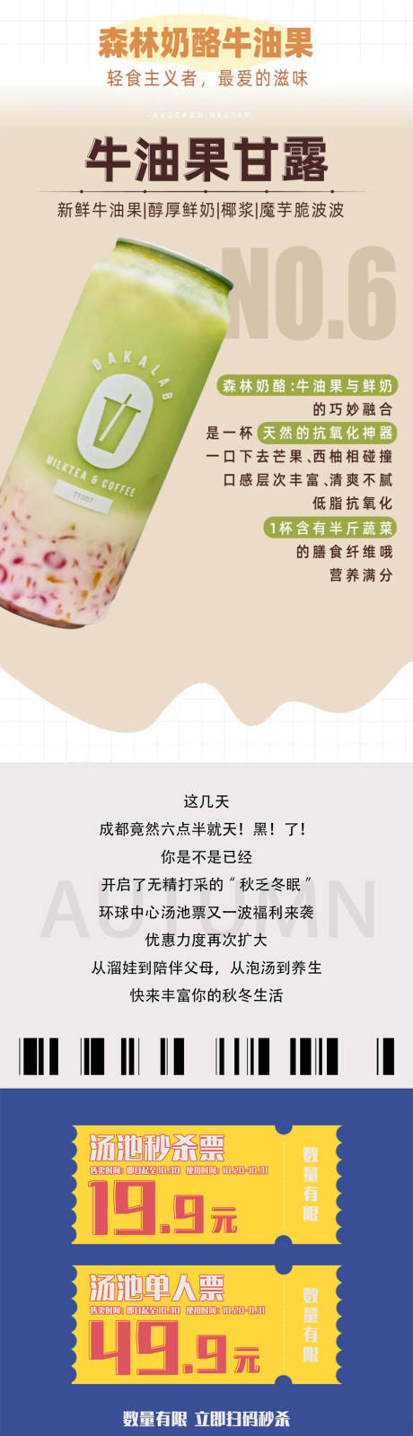 源文件下载【享设计】搜索编号：70240034984666026【美食餐饮商业长图海报】