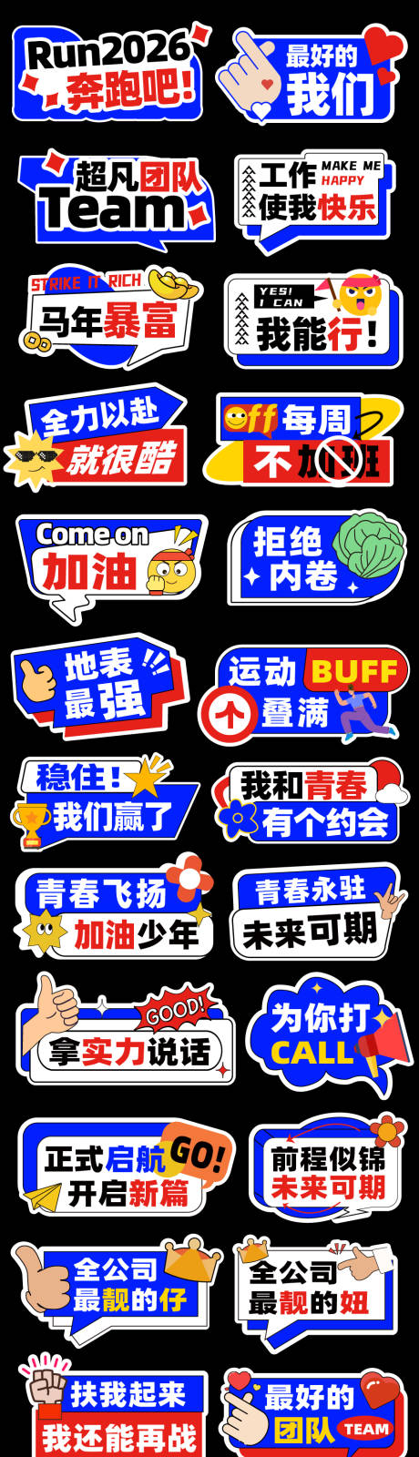 源文件下载【享设计】搜索编号：87900035117174240【企业励志聚会年会异形牌】