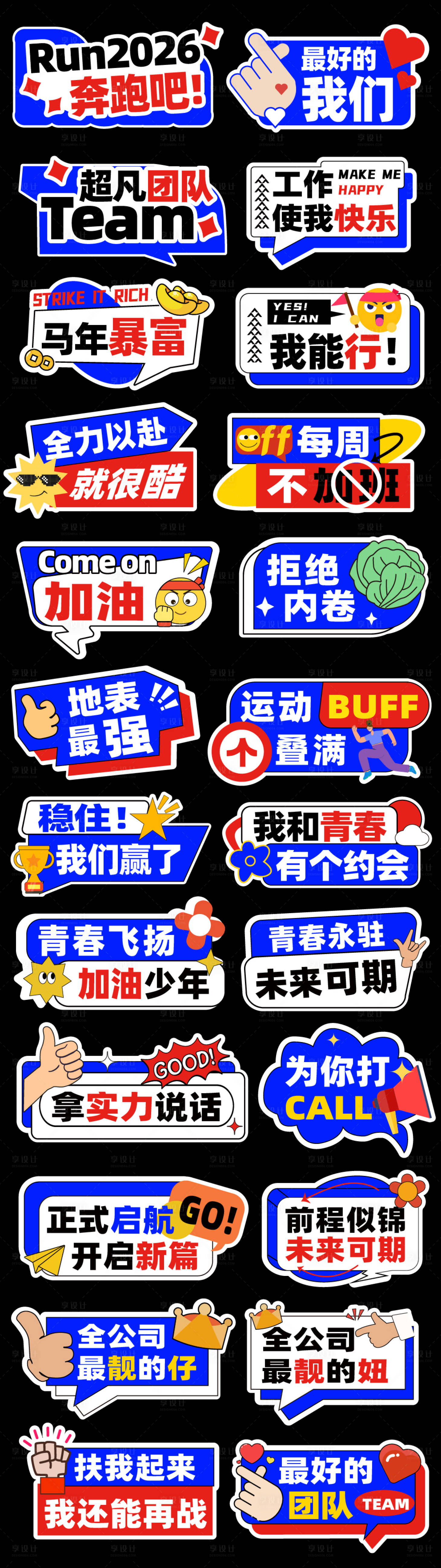 源文件下载【享设计】搜索编号：87900035117174240【企业励志聚会年会异形牌】