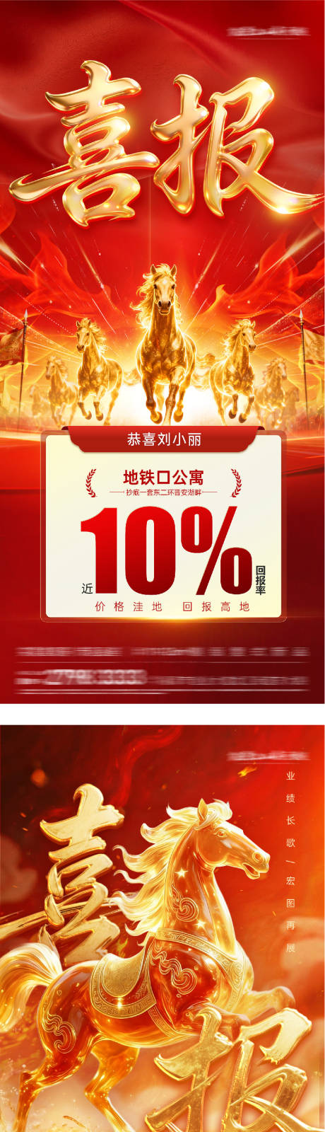 源文件下载【享设计】搜索编号：24400035106972211【热销喜报TOP海报】