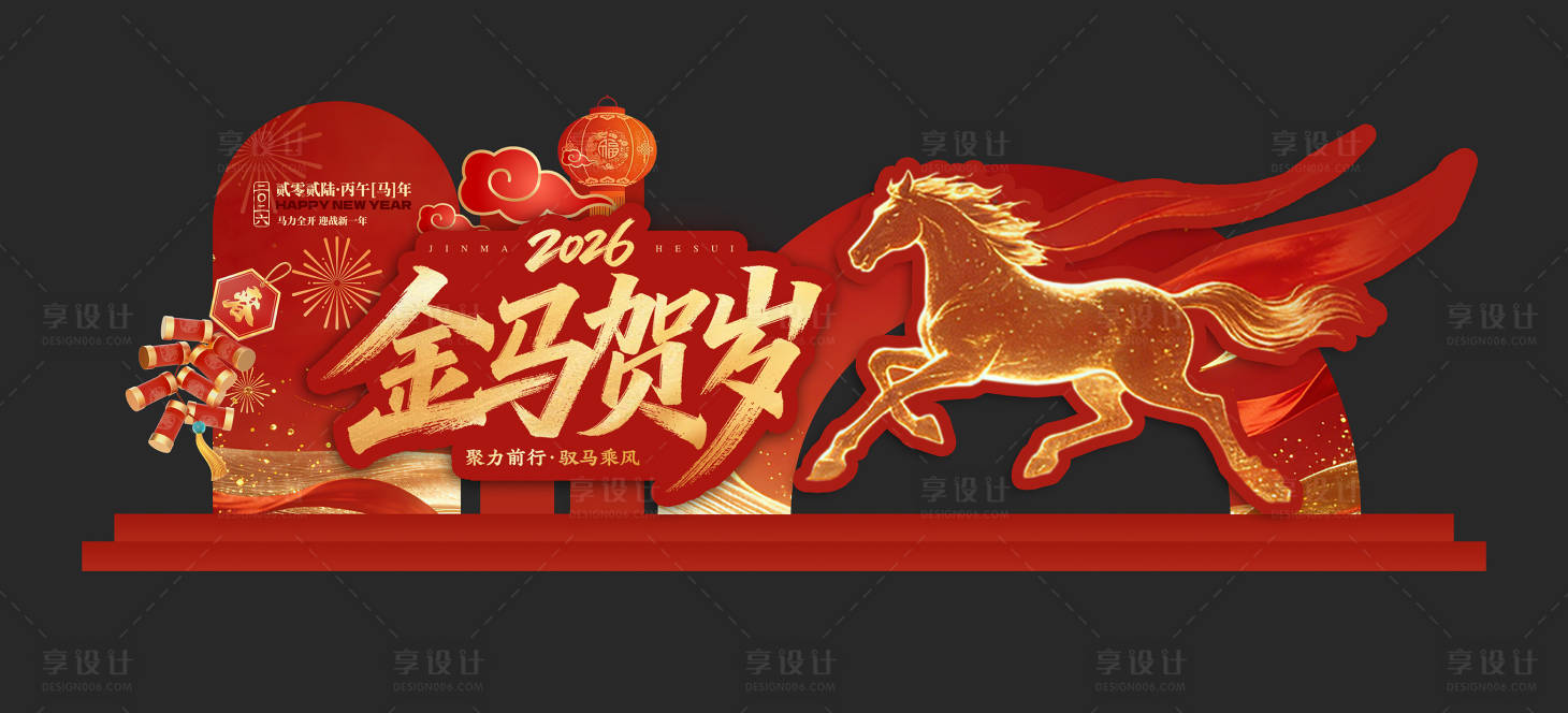 源文件下载【享设计】搜索编号：38820035016512236【2026马年美陈造型】