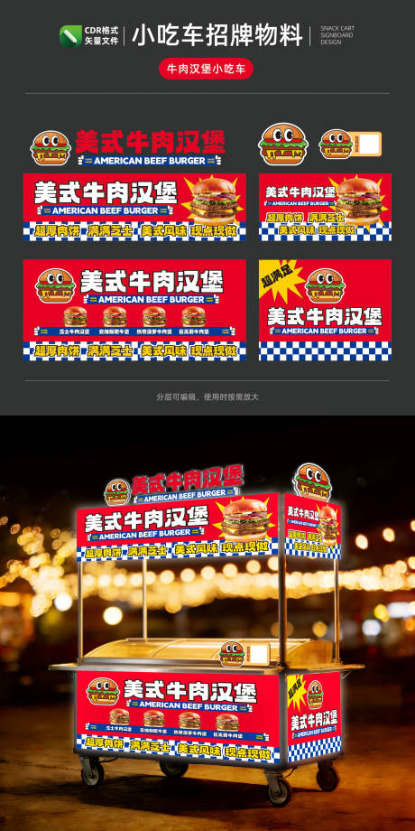 源文件下载【享设计】搜索编号：92150035016565446【牛肉汉堡小吃车】