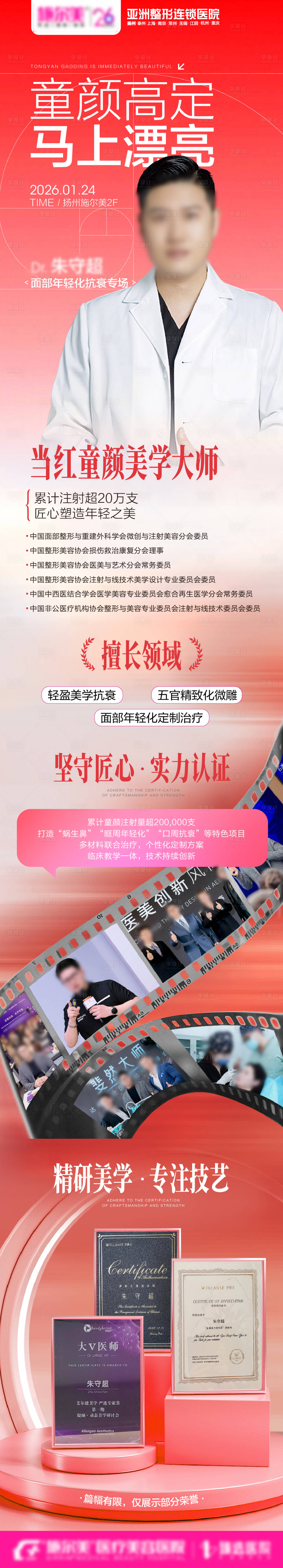 源文件下载【享设计】搜索编号：15760035170503354【医美专家】