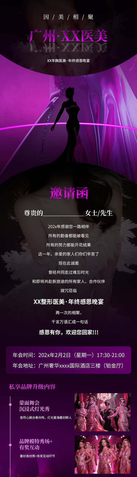 源文件下载【享设计】搜索编号：36530035303057975【医美邀请函长图】