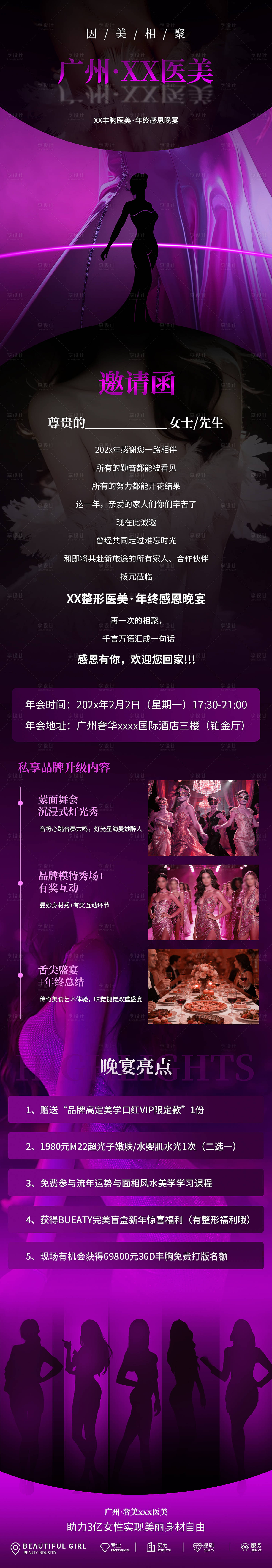 源文件下载【享设计】搜索编号：36530035303057975【医美邀请函长图】