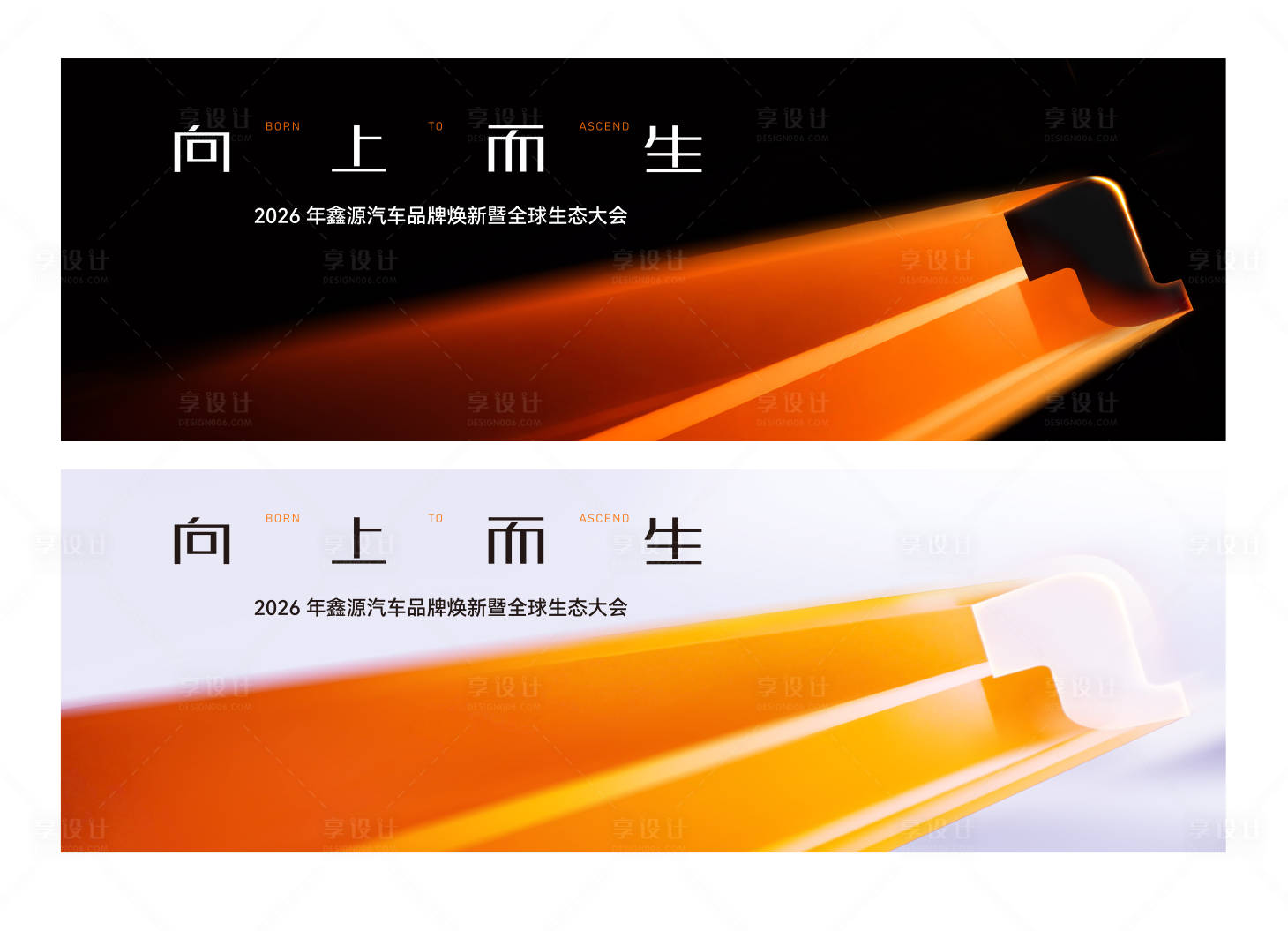 源文件下载【享设计】搜索编号：48250035173023065【汽车发布会活动】