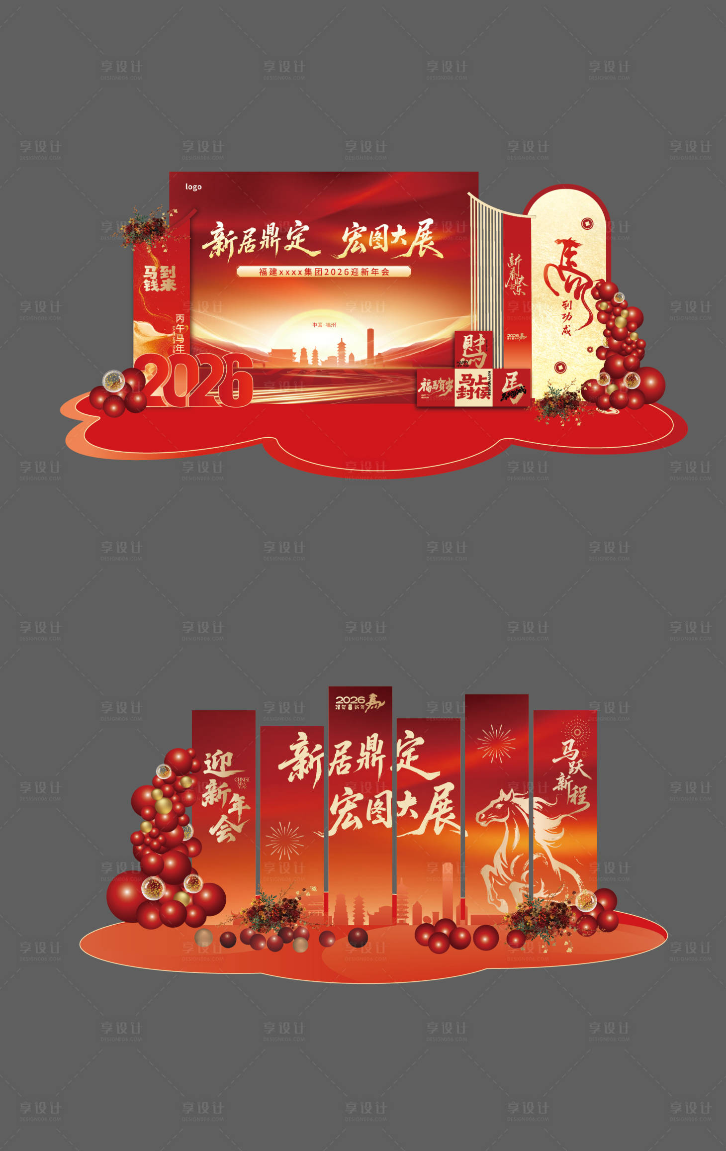 源文件下载【享设计】搜索编号：28400035104658177【年会美陈】
