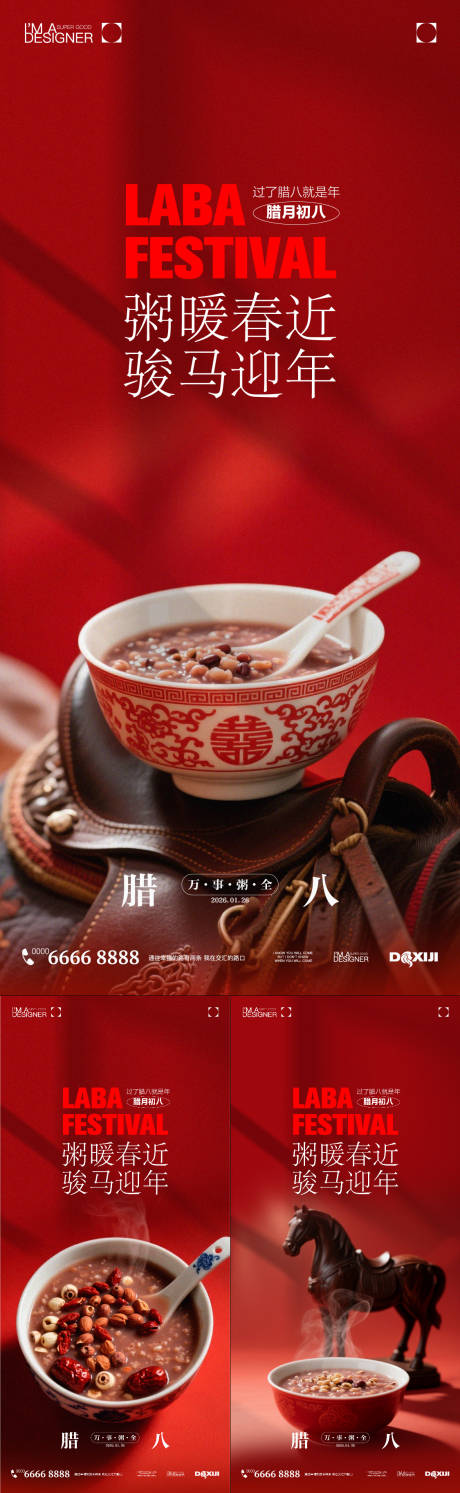 源文件下载【享设计】搜索编号：19430034845611873【腊八节海报】