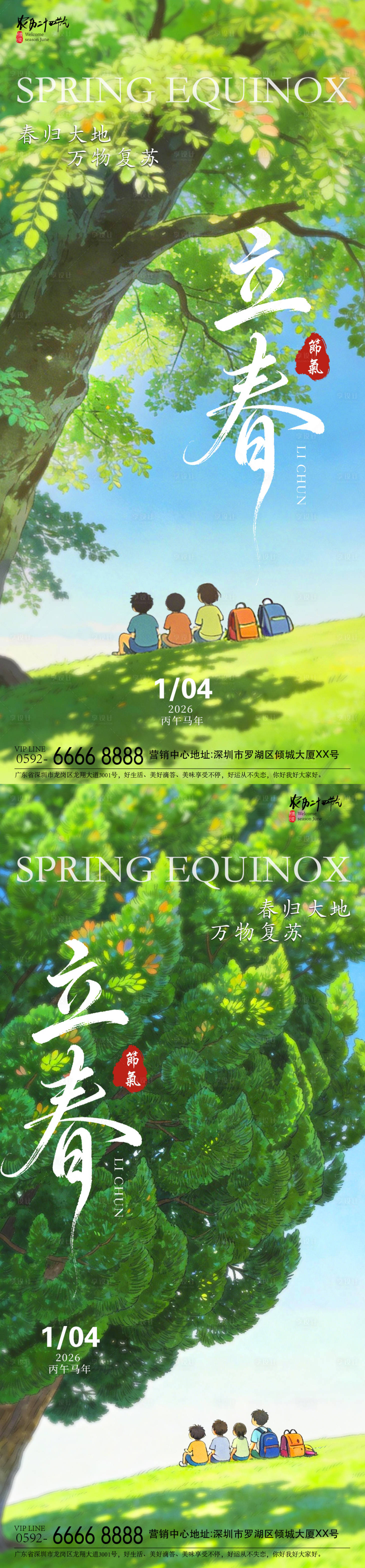 源文件下载【享设计】搜索编号：76600035146608149【立春节气海报】