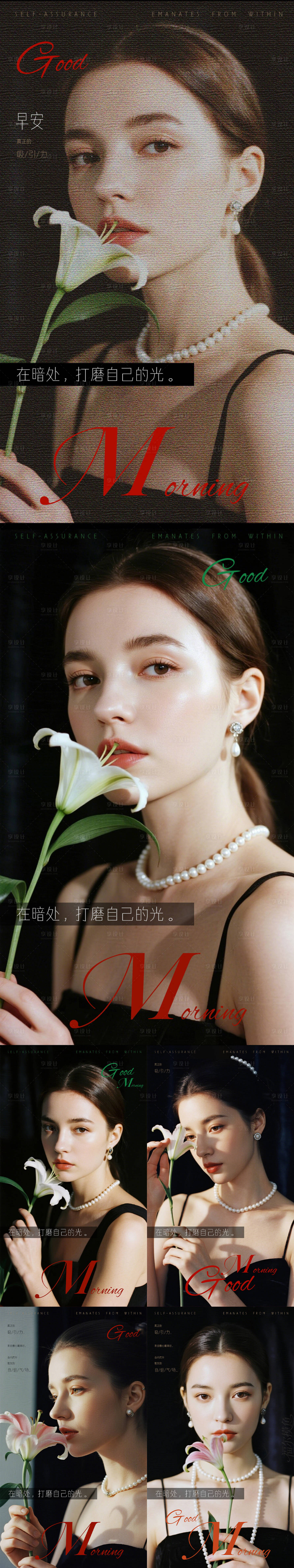 源文件下载【享设计】搜索编号：97480035226813814【黑调混血美人早安日签杂志风系列海报】