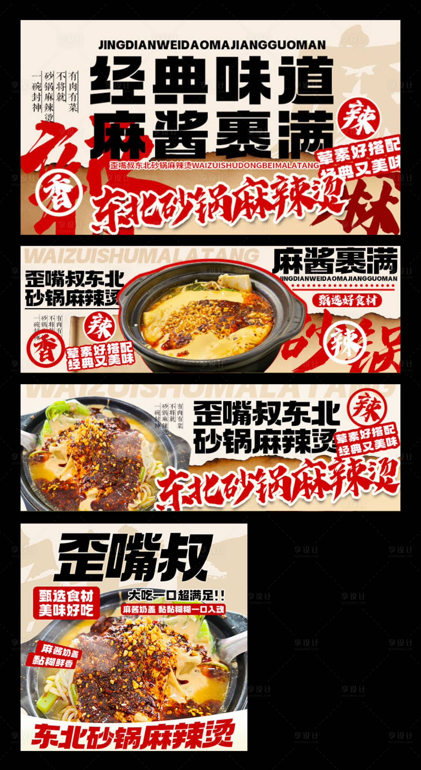 源文件下载【享设计】搜索编号：58970034949566280【麻辣烫三件套】