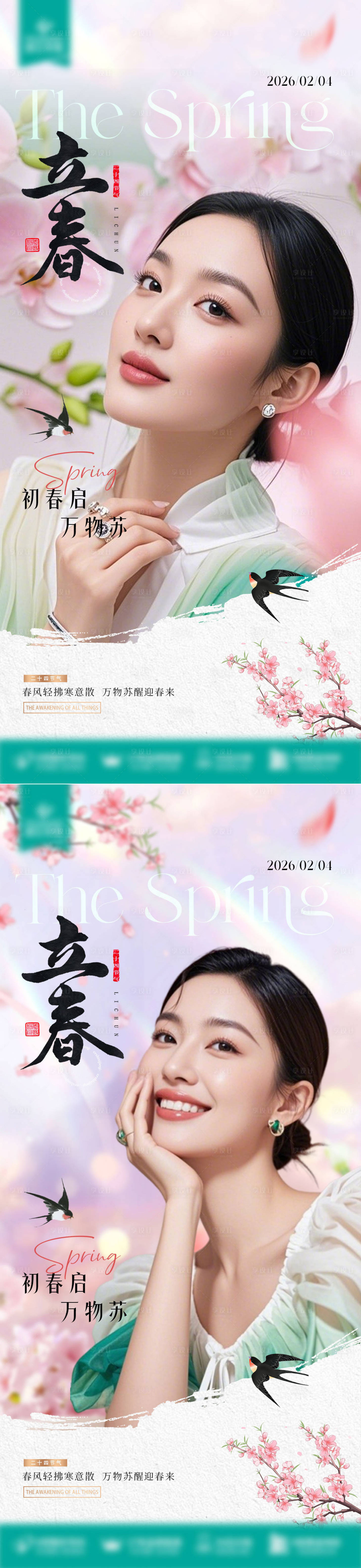 源文件下载【享设计】搜索编号：30170035258482936【立春海报】